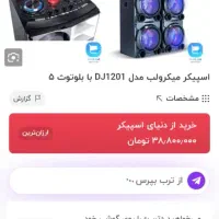 اسپیکر و باند جفت میکرولب1201(microlab)