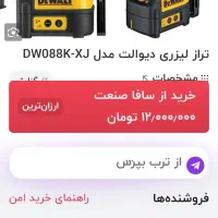 تراز لیزری دیوالت تیپ 2 اصلی|ابزارآلات|دورود, |دیوار