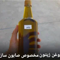 روغن زیتون