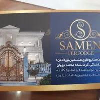 آهن آلات پویان