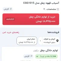 آسیاب قهوه چفل|سایر لوازم برقی|کرمان, |دیوار