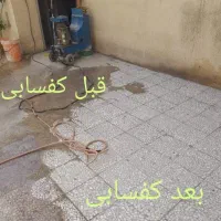 خدمات کفسابی کفسابی ساختمان