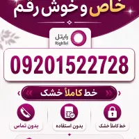 خط رند
