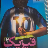 کتتب تست فیزیک یازدهم خیلی سبز