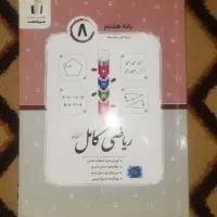 کتاب تقویتی برای پایه هشتم