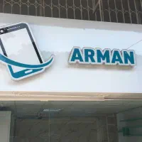 فروش ویترین و فقط حروف موبایل آرمان و لگو|فروشگاه و مغازه|صومعهسرا, |دیوار