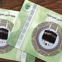 فیش حج عمره