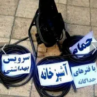 لوله بازکنی سراسر سنندج با کمترین ق|خدمات پیشه و مهارت|سنندج, |دیوار