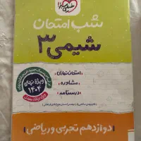 کتاب درسی|کتاب و مجله آموزشی|تهران, محمودیه|دیوار
