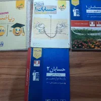 کمک درسی ریاضی