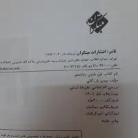 فیل شیمی مبتکران|کتاب و مجله آموزشی|قم, نوقطار|دیوار