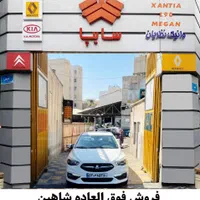 فروش فوری نقدواقساط شاهین اتومات نمایندگی1042سایپا