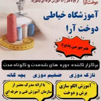 آموزشگاه خیاطی
