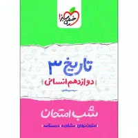 کتاب های شب امتحان خیلی سبز