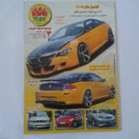 مجله ماشین سال 1384 کاملا نو