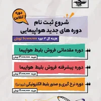 دوره های اموزش گردشگری و هوانوردی داناک