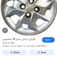 قالپاق ساینا فابریک