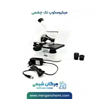 میکروسکوپ KE حرفه‌ای