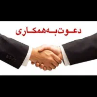 آگهی استخدام