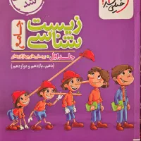 پینوکیو جامع زیست خیلی سبز همراه با پاسخ نامه