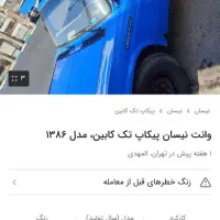 نیسان ابی مدل ۱۳۸۶ دوگانه شرکتی