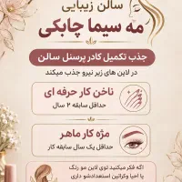 جذب نیرو سالن زیبایی