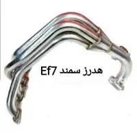 هدرز سمند موتور ملی موجود میباشد