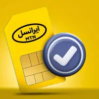 سیم کارت اعتباری ایرانسل