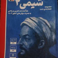 شیمی یازدهم قلم چی
