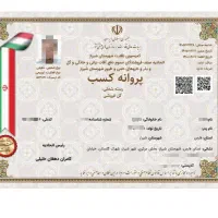 پروانه کسب برای بانک و دسته چک