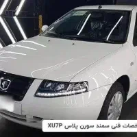 حواله سمند سورن پلاس