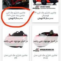 ماشین شارژی مک لارن شاسی بلند چهار موتوره مدل 2020|اسباب‌بازی بچه|قم, بنیاد|دیوار