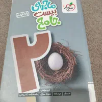 ماجرای بیست جامع نهم|کتاب و مجله آموزشی|تهران, امام زاده عبدالله|دیوار