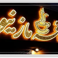 تابلوچلنیوم|فروشگاه و مغازه|فسا, |دیوار