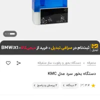 بخورسرد اقتصادی|پنکه و تصفیه‌کنندهٔ هوا|همدان, |دیوار