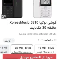 نوکیااصل ویتنام5310 کارکرد1هفته