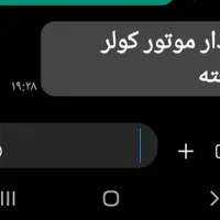 موتور کولر
