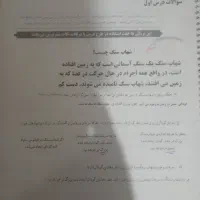 جزوه سوالات علوم هدیه و مطالعات ششم