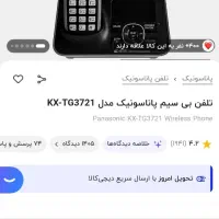 تلفن رومیزی پاناسونیک|تلفن رومیزی|تهران, افسریه شمالی|دیوار