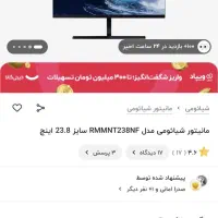 مانیتور شیاومی ۲۳/۸ اینجا|قطعات و لوازم جانبی رایانه|کرمان, |دیوار
