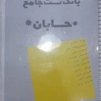 بانک سوالات کنکور چاپ شده از سال ۹۸ تا الان(+پاسخ)