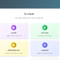 سایت رزرو نوبت دندان پزشکی سه زبانه|خدمات رایانه‌ای و موبایل|شیراز, معالی‌آباد|دیوار