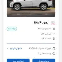 حواله تویوتا راو۴ مدل۲۰۲۵