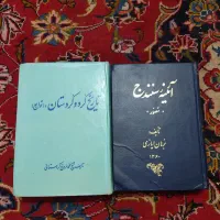 کتاب آئینه سنندج و تاریخ مردوخ