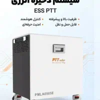 پاوراستیشن برق اضطراری قتبل حمل 5.5 ess ptt