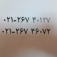 تلفن ثابت