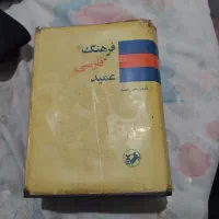 فرهنگ لغت