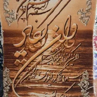 تابلو فرش دست بافت وان یکاد