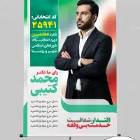 انجام کلیه امور تبلیغاتی کاندیداها