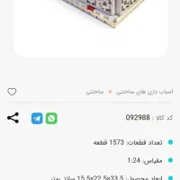 کیت ساختنی اشل|اسباببازی|شیراز, فرهنگ شهر|دیوار